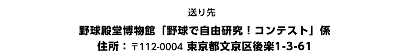 応募方法・送り先